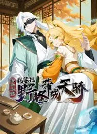 blind man’s private school – i can turn wild monsters into prodigies episode 52