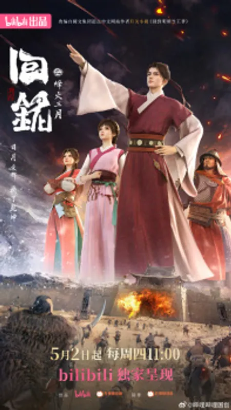 back to the great ming episode 16