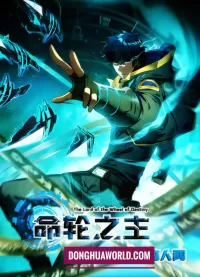 lord of the wheel of destiny! when changes come to the world episode 147