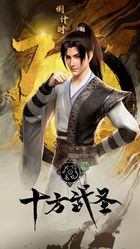 the invincible(shi fang wu sheng) episode 16