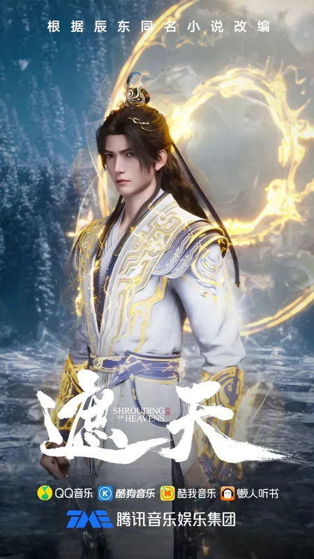 shrouding the heavens episode 150