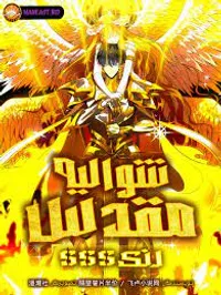 sss-level unrivaled holy knight (supreme paladin) episode 72