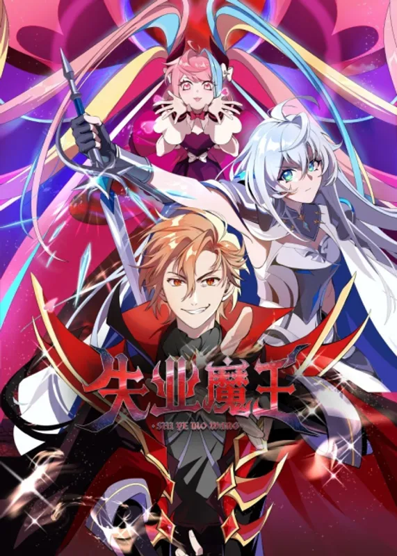 the demon king who lost his job (shiye mowang) episode 26