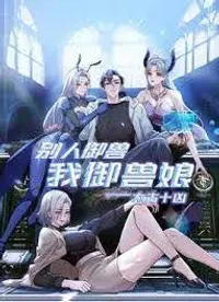 the ten evils of the ancient times: while others tame beasts i tame beasts girls episode 125