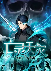 undead calamity: i raise my hand millions of bones rise episode 218