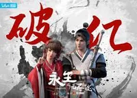 immortality episode 12